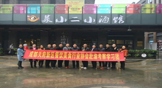 行业的平台，共赢的舞台——“成都天府新区餐饮美食行业协会” 2016年工作回顾